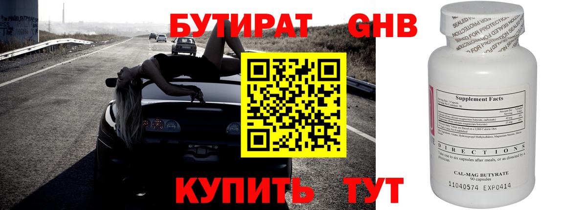 Ликино-Дулёво  БУТИРАТ 99%  БУТИРАТ  Вход с VPN 