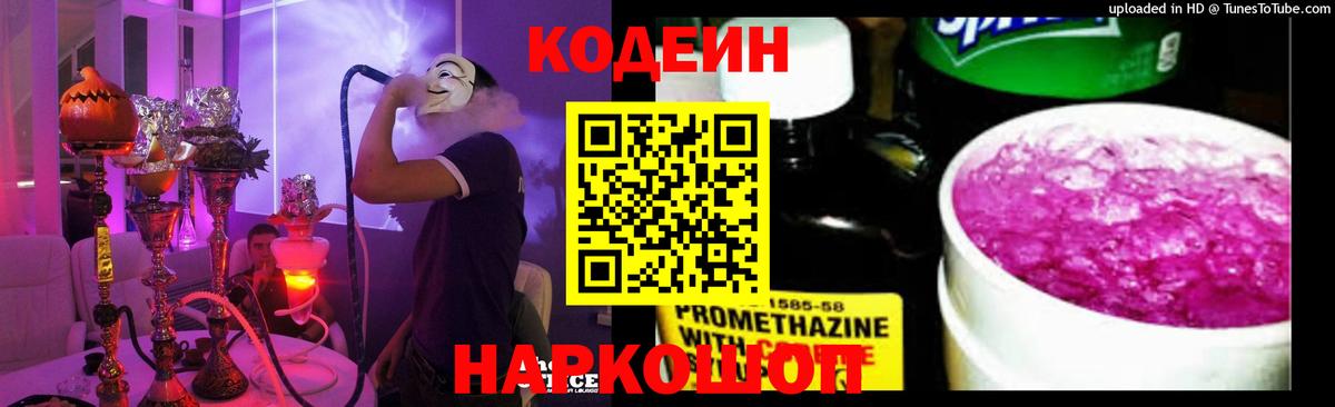 Codein напиток Lean (лин)  Кодеиновый сироп Lean Purple Drank  Вход с VPN  Ликино-Дулёво 