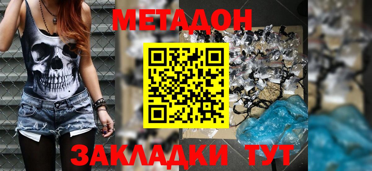 МЕТАДОН мёд  Метадон кристалл  Ликино-Дулёво  Вход с VPN 