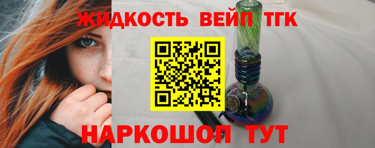 Дистиллят ТГК жижа Ликино-Дулёво
